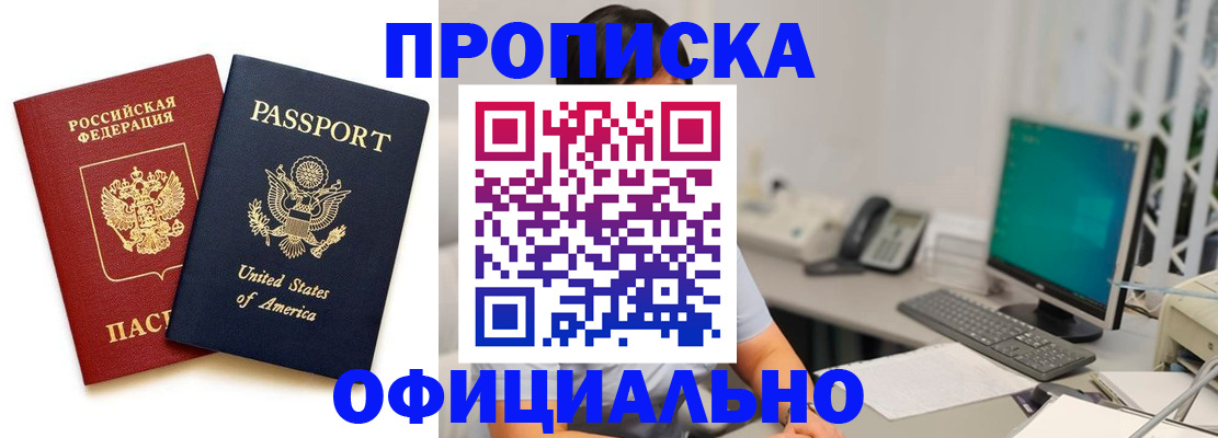 прописка гарантия в Новомичуринске