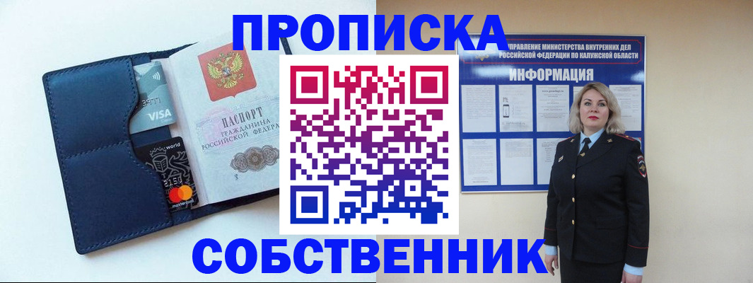 пропишу в квартире в Новомичуринске