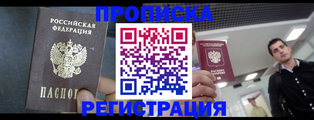 найти адрес прописки в Новомичуринске