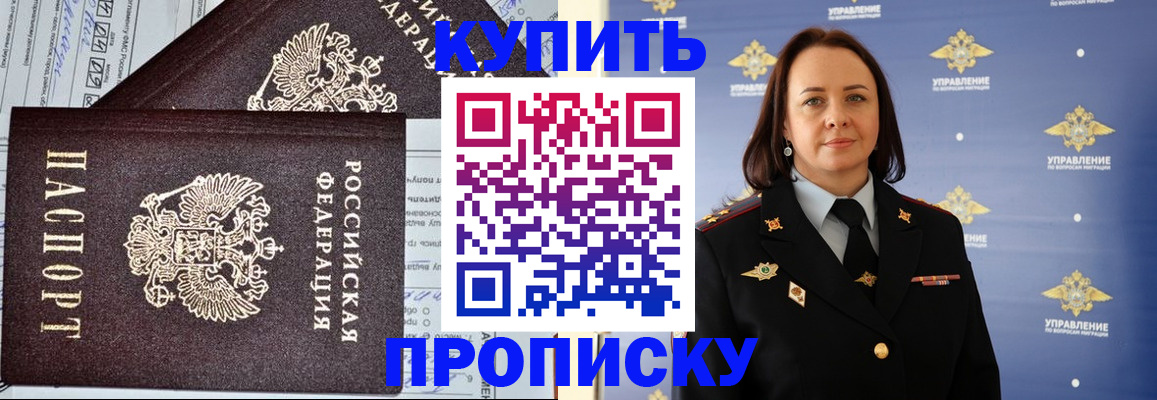 прописка ребенка в Новомичуринске